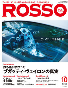 ROSSO 2014年10月号 電子書籍版