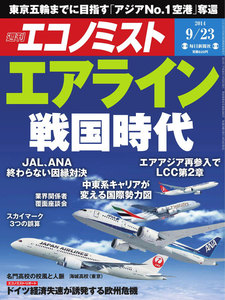 エコノミスト 2014年9月23日 電子書籍版