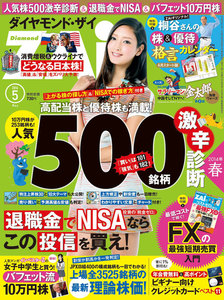 ダイヤモンドZAi 2014年5月号 電子書籍版