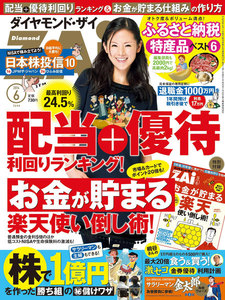 ダイヤモンドZAi 2014年6月号 電子書籍版