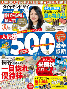 ダイヤモンドZAi 2014年8月号 電子書籍版
