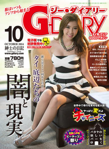 アジアGOGOマガジン G-DIARY 2014年10月号 電子書籍版