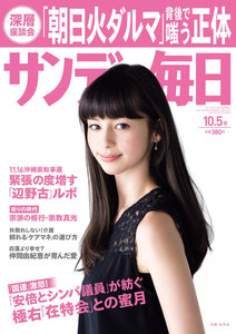 サンデー毎日 [ライト版] 10/5号 電子書籍版