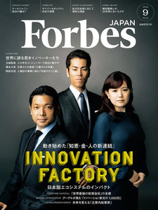 Forbes JAPAN 2014年9月号 電子書籍版