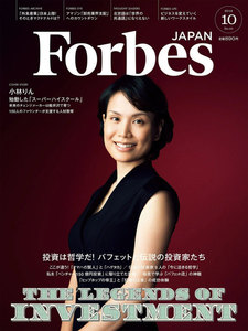 Forbes JAPAN 2014年10月号 電子書籍版