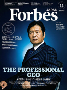 Forbes JAPAN 2014年11月号 電子書籍版
