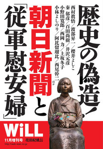月刊WiLL(マンスリーウイル) 11月増刊号 電子書籍版
