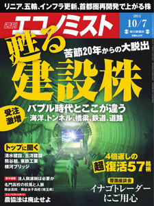 エコノミスト 2014年10月7日 電子書籍版