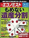 エコノミスト 2014年10月14日 電子書籍版