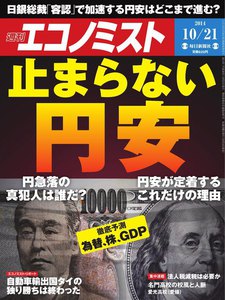 エコノミスト 2014年10月21日 電子書籍版