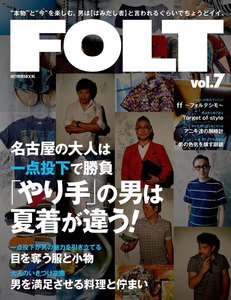 流行発信MOOK FOLT vol.7 電子書籍版