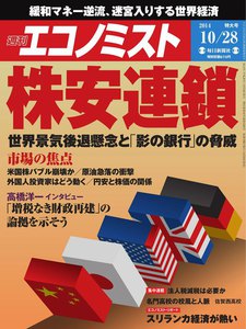 エコノミスト 2014年10月28日 電子書籍版