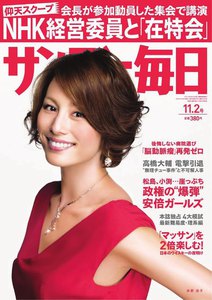 サンデー毎日 [ライト版] 11/2号 電子書籍版