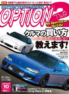 オプション2 2014年10月号 電子書籍版