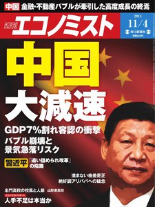 エコノミスト 2014年11月4日 電子書籍版