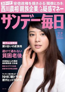 サンデー毎日 [ライト版] 11/9号 電子書籍版