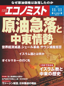 エコノミスト 2014年11月11日 電子書籍版