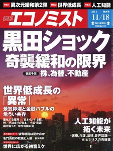 エコノミスト 2014年11月18日 電子書籍版