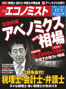 エコノミスト 2014年12月2日 電子書籍版