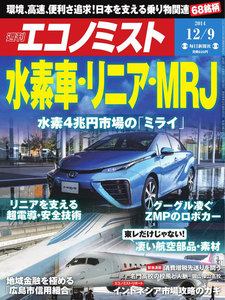エコノミスト 2014年12月9日 電子書籍版