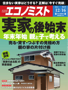 エコノミスト 2014年12月16日 電子書籍版
