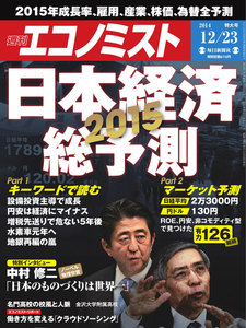 エコノミスト 2014年12月23日 電子書籍版