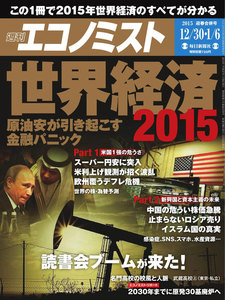 エコノミスト 2015年1月6日 電子書籍版
