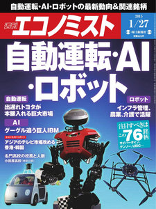 エコノミスト 2015年1月27日 電子書籍版