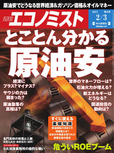 エコノミスト 2015年2月3日 電子書籍版