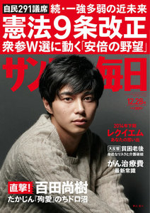 サンデー毎日 [ライト版] 12/28号 電子書籍版