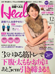 日経ヘルス 2014年12月号 電子書籍版
