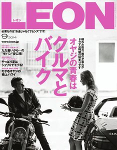 LEON(レオン) 2014年9月号 電子書籍版