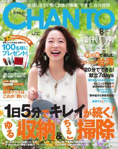 CHANTO(チャント) 2014年8月号 電子書籍版