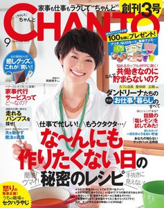 CHANTO(チャント) 2014年9月号 電子書籍版