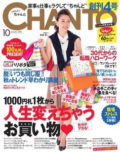 CHANTO(チャント) 2014年10月号 電子書籍版
