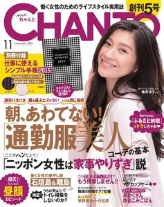 CHANTO(チャント) 2014年11月号 電子書籍版