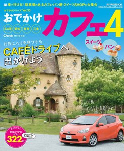 流行発信MOOK おでかけカフェ4 電子書籍版