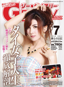 アジアGOGOマガジン G-DIARY 2013年7月号 電子書籍版