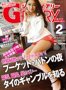 アジアGOGOマガジン G-DIARY 2014年2月号 電子書籍版