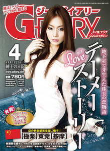 アジアGOGOマガジン G-DIARY 2013年4月号 電子書籍版