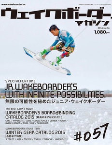 WAKEBOARDER Magazine 57号 電子書籍版