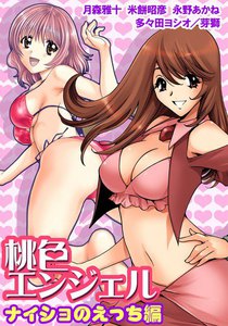 桃色エンジェル