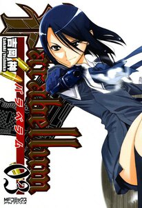 パラベラム (3) 電子書籍版