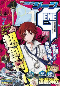月刊コミックジーン