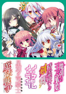 【MF文庫J】夏の学園祭2013 アニメ化決定一気読み!!