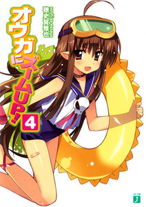オウガにズームUP!