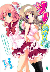 ツノありっ! (3) 電子書籍版