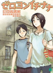 ゼロヨンイチナナ 電子書籍版