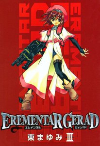 EREMENTAR GERAD(3) 電子書籍版