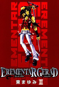 EREMENTAR GERAD(8) 電子書籍版